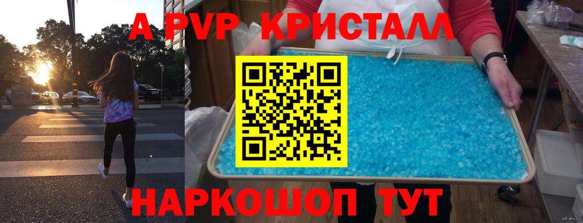 A-PVP крисы CK Добрянка