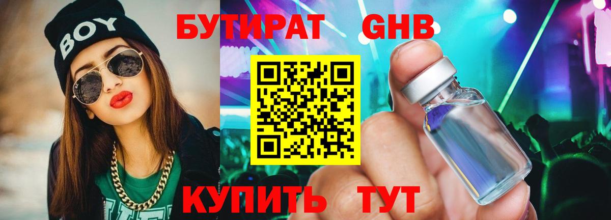 Добрянка  БУТИРАТ  Вход с VPN  Бутират бутандиол 