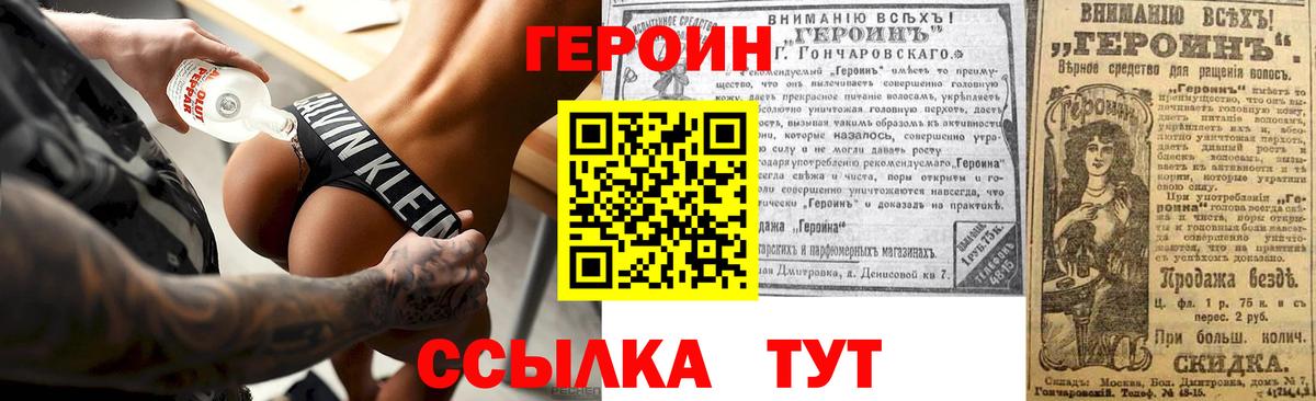 ГЕРОИН белый Добрянка