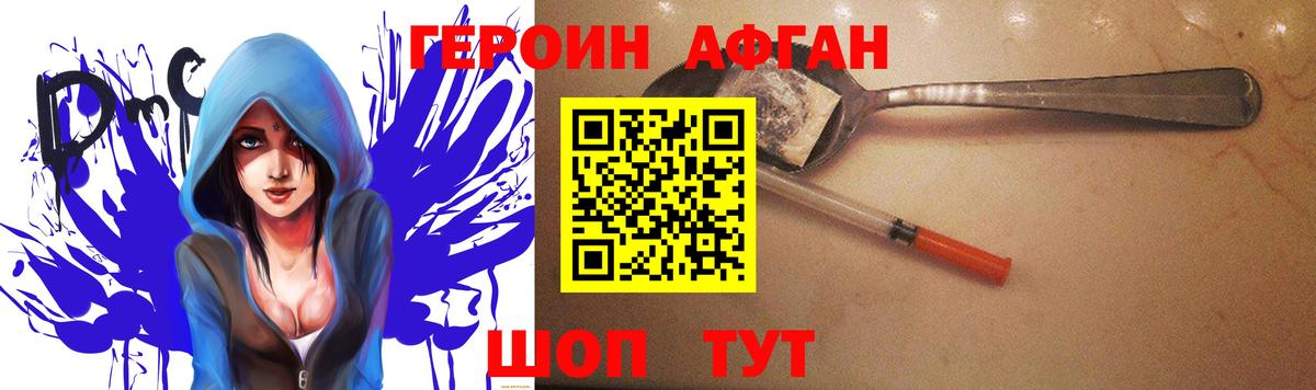 ГЕРОИН Heroin  Вход с VPN  Добрянка 